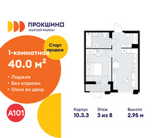 Планировка однокомнатной(квартира) площадью 40 квадратных метров в “ЖК Прокшино”