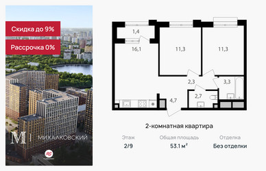 Планировка двухкомнатной(квартира) площадью 53.1 квадратных метров в ЖК “ЖК Михалковский”