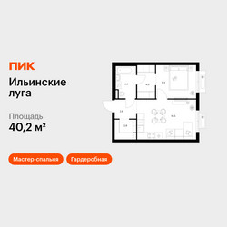 Планировка однокомнатной(квартира) площадью 40.2 квадратных метров в ЖК “ЖК Ильинские луга”