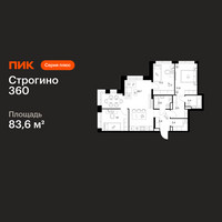 Планировка трехкомнатной(квартира) площадью 83.6 квадратных метров в “ЖК Строгино 360”