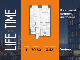 Планировка однокомнатной(квартира) площадью 70.3 квадратных метров в “Роскошный квартал Life Time”