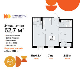 Планировка двухкомнатной(квартира) площадью 62.7 квадратных метров в ЖК “ЖК Прокшино”