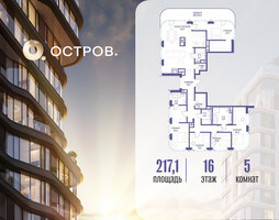 Планировка 4+ комнатной(квартира) площадью 217.12 квадратных метров в “ЖК Остров”