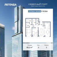 Планировка двухкомнатной(квартира) площадью 82.2 квадратных метров в “ЖК Северный порт. Береговые кварталы”