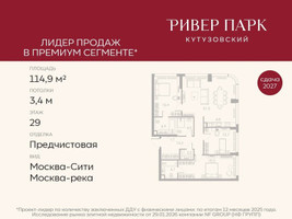 Планировка трехкомнатной(квартира) площадью 114.9 квадратных метров в “ЖК Ривер Парк Кутузовский”