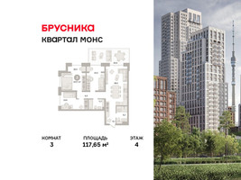 Планировка трехкомнатной(квартира) площадью 117.65 квадратных метров в “ЖК Первый квартал”