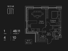 Планировка однокомнатной(квартира) площадью 48.11 квадратных метров в “ЖК Сезар Сити”