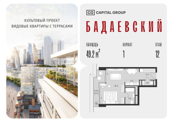 Планировка однокомнатной(квартира) площадью 49.2 квадратных метров в ЖК “ЖК Бадаевский”