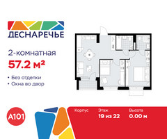 Планировка двухкомнатной(квартира) площадью 57.2 квадратных метров в “ЖК Деснаречье”