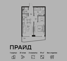 Планировка двухкомнатной(квартира) площадью 51 квадратных метров в “ЖК PRIDE (Прайд)”