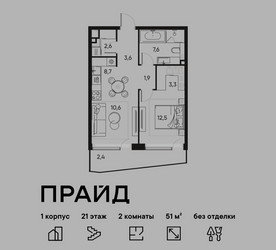 Планировка двухкомнатной(квартира) площадью 51 квадратных метров в ЖК “ЖК PRIDE (Прайд)”