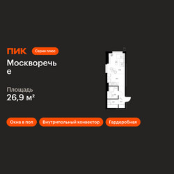 Планировка студии(квартира) площадью 26.9 квадратных метров в ЖК “ЖК Москворечье”
