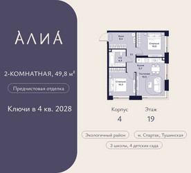 Планировка двухкомнатной(квартира) площадью 49.8 квадратных метров в ЖК “ЖК АЛИА”