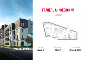 Планировка студии(квартира) площадью 32 квадратных метров в “ЖК Аникеевский”