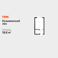 Планировка студии(квартира) площадью 19.8 квадратных метров в “ЖК Кузьминский лес”