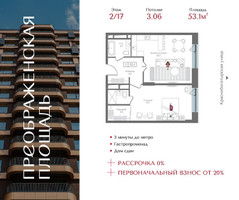 Планировка однокомнатной(квартира) площадью 53.1 квадратных метров в “ЖК Преображенская Площадь”