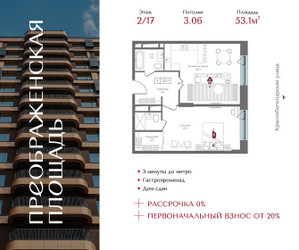 Планировка однокомнатной(квартира) площадью 53.1 квадратных метров в ЖК “ЖК Преображенская Площадь”