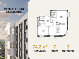 Планировка двухкомнатной(квартира) площадью 74.2 квадратных метров в “ЖК Резиденции Сколково”