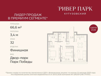 Планировка двухкомнатной(квартира) площадью 66.6 квадратных метров в ЖК “ЖК Ривер Парк Кутузовский”