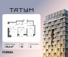 Планировка двухкомнатной(квартира) площадью 58.6 квадратных метров в “ЖК Татум”