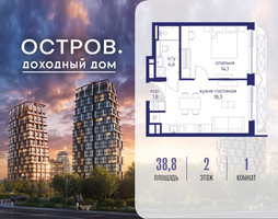 Планировка однокомнатной(квартира) площадью 38.82 квадратных метров в “ЖК Остров”