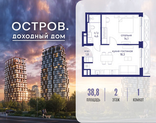 Планировка однокомнатной(квартира) площадью 38.82 квадратных метров в ЖК “ЖК Остров”