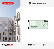 Планировка студии(квартира) площадью 19.2 квадратных метров в “ЖК Дом в Малаховке”