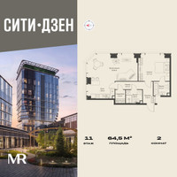 Планировка двухкомнатной(квартира) площадью 64.52 квадратных метров в “Мультиквартал СИТИДЗЕН”