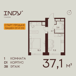 Планировка однокомнатной(квартира) площадью 37.1 квадратных метров в ЖК “ЖК Инди Тауэрз”
