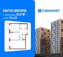 Планировка двухкомнатной(квартира) площадью 54.37 квадратных метров в “ЖК Квартал Авиаторов”