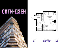 Планировка однокомнатной(квартира) площадью 35.65 квадратных метров в “Мультиквартал СИТИДЗЕН”