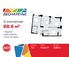 Планировка трехкомнатной(квартира) площадью 68.6 квадратных метров в “ЖК Деснаречье”