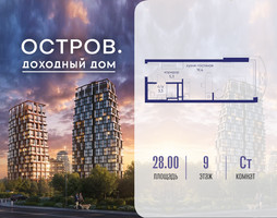 Планировка студии(квартира) площадью 28.02 квадратных метров в “ЖК Остров”