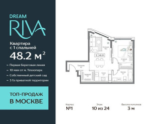 Планировка двухкомнатной(квартира) площадью 48.2 квадратных метров в ЖК “ЖК Дрим Рива”