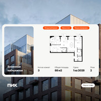 Планировка трехкомнатной(квартира) площадью 88 квадратных метров в “Бунинская набережная”