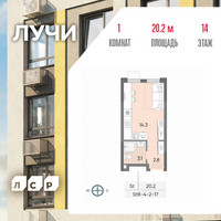 Планировка студии(квартира) площадью 20.2 квадратных метров в “ЖК Лучи”