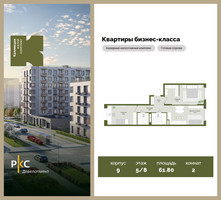Планировка двухкомнатной(квартира) площадью 61.8 квадратных метров в “ЖК "Коллекция"”