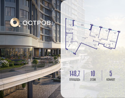 Планировка 4+ комнатной(квартира) площадью 148.72 квадратных метров в “ЖК Остров”