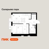 Планировка однокомнатной(квартира) площадью 30.8 квадратных метров в “ЖК Саларьево парк”