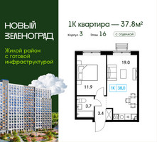 Планировка однокомнатной(квартира) площадью 37.8 квадратных метров в “ЖК Новый Зеленоград”