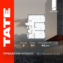 Планировка двухкомнатной(квартира) площадью 62.34 квадратных метров в ЖК “ЖК TATE (Тэйт)”