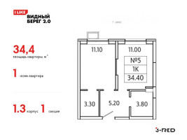 Планировка однокомнатной(квартира) площадью 34.4 квадратных метров в “ЖК Видный берег 2”