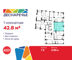 Планировка однокомнатной(квартира) площадью 42.8 квадратных метров в ЖК “ЖК Деснаречье”