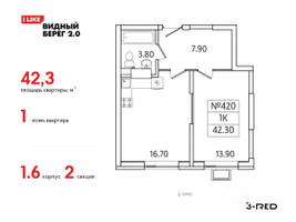 Планировка однокомнатной(квартира) площадью 42.3 квадратных метров в “ЖК Видный берег 2”