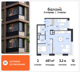 Планировка двухкомнатной(квартира) площадью 49.1 квадратных метров в ЖК “ЖК Баланс”