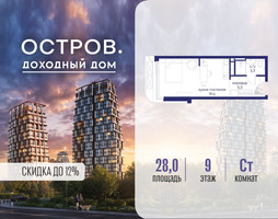 Планировка студии(квартира) площадью 28.02 квадратных метров в “ЖК Остров”