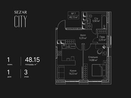 Планировка однокомнатной(квартира) площадью 48.15 квадратных метров в “ЖК Сезар Сити”