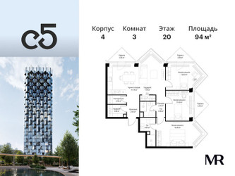 Планировка трехкомнатной(квартира) площадью 94 квадратных метров в ЖК “ЖК С5”