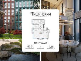 Планировка 4+ комнатной(квартира) площадью 138.8 квадратных метров в “Квартал Тишинский Бульвар”