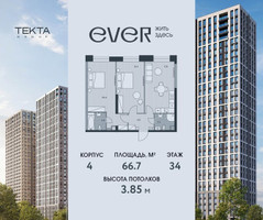 Планировка трехкомнатной(квартира) площадью 66.6 квадратных метров в “ЖК Ever (Эвер)”